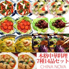 本格中華料理7種14品セットのサムネイル