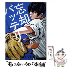 2025年最新】忘却バッテリー 3／みかわ絵子の人気アイテム