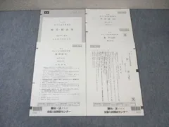 東大模試対策　セット 2026年用 パワーマックス共通テスト対応模試 数学II・B・C