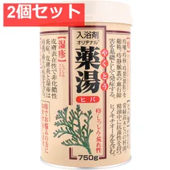 オリヂナル 薬湯 入浴剤 ヒバ 750g 2個セット まとめ売り