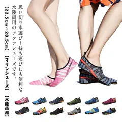 マリンシューズ?22.5cm～28.5cm?ビーチシューズ?アクアシューズ?ウォーターシューズ?ビーチサンダル?岩場?砂浜?シュノーケリング?ダイビング?メンズ?レディース?水陸両用?靴?海?川?マリ#xsp2194