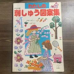2025年最新】昭和レトロ 手芸本の人気アイテム - メルカリ