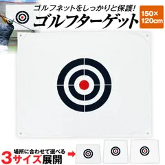 GolfStyle ゴルフ ターゲット 1.2×1.5m ターゲットシート 標的 練習用 ライン 屋外 室内 簡単設置 スイング ショット 練習器具 自宅 庭 ガレージ 厚手 丈夫 帆布製 紐2本のサムネイル
