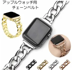 新品未使用 送料無料 Apple Watch 対応 交換 バンド アップルウォッチ チェーン ベルト ステンレス バンド おしゃれ ブレスレット コマ調整器セット シルバー ブラック ゴールド ローズゴールド