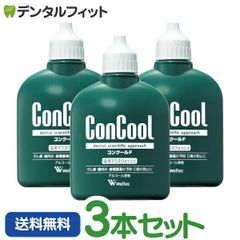 ウェルテック コンクールF(100ml/本)3本セット