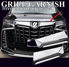 アルファードグリルメッキガーニッシュグリルカバーF110