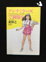 2024年最新】アンナミラーズの人気アイテム - メルカリ