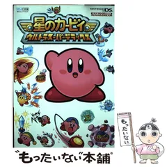 【中古】 星のカービィウルトラスーパーデラックス (任天堂ゲーム攻略本) / 毎日コミュニケーションズ / 毎日コミュニケーションズ