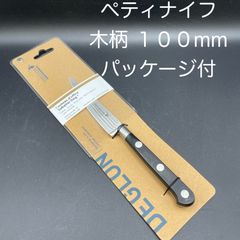 【新品・未使用】ペティナイフ　木柄 １００ｍｍ　パッケージ付