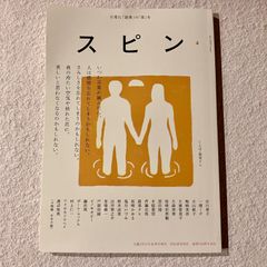 スピン/spin第4号　2023年7月号