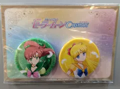 劇場版美少女戦士セーラームーンCosmos Blu-ray&DVD特典 缶バッジ エターナルセーラージュピター&エターナルセーラーヴィーナス