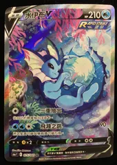 最大10％セット割ポケモンカード　シャワーズ　SR SA ポケモンカードゲーム