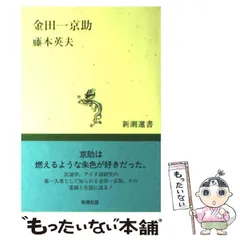 2025年最新】金田一京助の人気アイテム - メルカリ