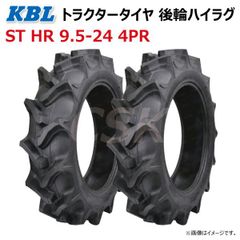 2本 ST HR 9.5-24 4PR 後輪 ハイラグ トラクター タイヤ KBL ケービーエル リヤ ラグパタン チューブタイプ 95-24 9.5x24 95x24