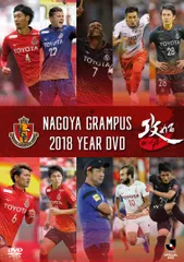 名古屋グランパス　2018イヤーDVDのサムネイル