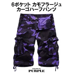 迷彩柄 カーゴハーフパンツ PURPLE M-3XL カーゴパンツ 迷彩 ハーフパンツ メンズ レディース ボーイズ ひざ下 ミリタリー カラフル ショートパンツ 短パン 半ズボン 七分丈 ストリート カモフラ ズボン パンツ B系 ダンス 衣装 コットン