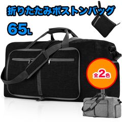 折りたたみ式 ボストンバッグ 65L キャリーオンバッグ 折りたたみ 旅行バッグ 修学旅行 大容量 カバン 1泊 軽量 機内持ち込み トラベル