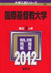 【ICU】国際基督教大学 赤本 4冊セット 2026年最新】国際基督教 赤本の人気アイテム - メルカリ