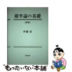 2023年最新】確率論 伊藤清の人気アイテム - メルカリ