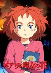 【中古】パンフレット ≪パンフレット≫ パンフレット メアリと魔女の花