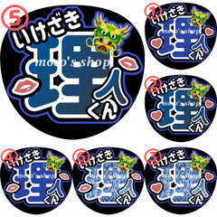 INI 池﨑理人　うちわ文字⑤
