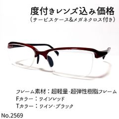 No.1881メガネ 超弾性軽量樹脂 セル【度数入り込み価格】 - スッキリ