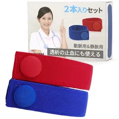 [wanoa] 止血バンド 止血帯 (ブルー×レッド) (Ｍサイズ) 1