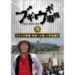 2025年最新】ブギウギ専務DVDの人気アイテム - メルカリ