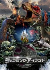 쥬라식 아일랜드 [양화 중고 DVD] 렌탈 떨어짐