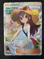 ポケモンカードゲーム ポケカ かんこうきゃく SR SM12a-192 SM12a ハイ