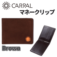 本革 マネークリップ カードケース 財布 スリム スウェード メンズ ブラウン【CARRAL】