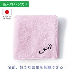名入れ ハンカチ ピンク 刺繍  今治 タオル｜誕生日・記念日・内祝い・入学祝い・プレゼント