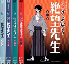 さよなら絶望先生DVD7本セット 1〜4、俗1.3、序絶望少女撰集 特