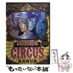 中古】 からくりサーカス 6 (Shonen sunday comics special