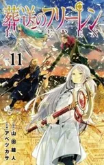 葬送のフリーレン　漫画　全13巻セット　まとめ売り 葬送のフリーレン コミック 1-13巻セット (小学館) | アベツカサ