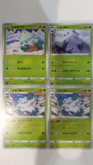 ポケモンカード   ポケカ   ユキカブリ   ユキノオー   ４枚   まとめ処分   S-2