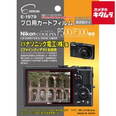【新品】【ネコポス】 エツミ E-1979 プロ用ガードフィルム ニコン COOLPIX P500/P300用 《納期約１－２週間》