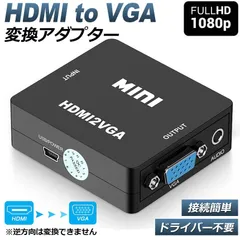HDMI から VGA変換アダプタ hdmi D-SUB 変換 アダプタ ケーブル ブラック 1080p対応 HDMI メス to VGAメス PC DVD HDTV用