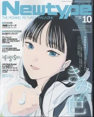 2025年最新】ニュータイプ 10月号の人気アイテム - メルカリ