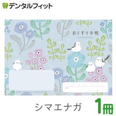 動物たちのおくすり手帳 シマエナガ 1冊  A6 32ページ tomotoデザイン お薬手帳