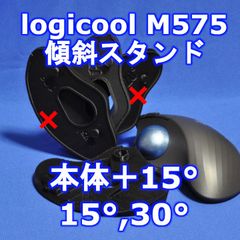 LogicoolトラックボールM575用傾斜スタンドver1 15〜30度