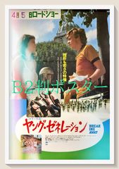 f『本日ただいま誕生』B2判オリジナル映画劇場用ポスター - メルカリ