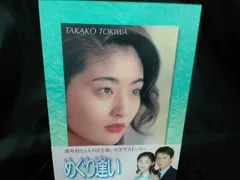 めぐり逢い DVD-BOX 新品未開封 新品未開封 めぐり逢い DVD-BOX〈6枚組〉 - メルカリ