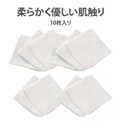 【10枚入り】 ガーゼハンカチ ベビー ガーゼ ガーゼ 赤ちゃん ガーゼハンカチ 大人 沐浴ガーゼ ダブルガーゼ 綿100％ 赤ちゃん用 口拭きタオル 小さめハンカチ 柔らかい 吸水速乾 携帯便利 保育園 幼稚園 家庭用 外出 旅行