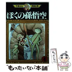 【中古】 手塚治虫漫画全集 ２６０/講談社/手塚治虫 手塚治虫漫画全集 講談社 手塚治虫 手塚治虫小説集 manga マンガ