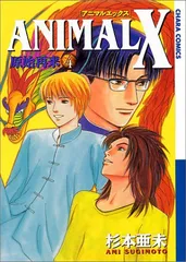 2024年最新】animal x 漫画の人気アイテム - メルカリ