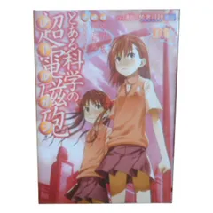 とある科学の超電磁砲 1～19巻 漫画 全巻セット 連載中 電撃コミックス 冬川基 ＫＡＤＯＫＡＷＡ（ＡＭＷ）（青年コミック）