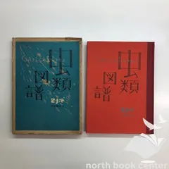 【希少】辻まこと全画集 辻まこと全画集 - 古本屋 Tweed Books