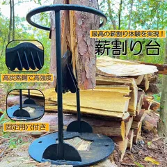 薪割り台 薪割り 薪割り機 薪割り器 手動薪割り ハンマーで叩くだけ 二分タイプキャンプ 道具 焚き火 安全 簡単 時短 暖炉 焚き付けアウトドア 薪 ストーブ サバイバル 鋼製のサムネイル