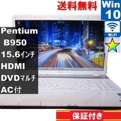 NEC LaVie S LS150/FS6W【Pentium B950 2.1GHz】　【Windows10 Home】MS 365 Office Web／Wi-Fi／HDMI／長期保証 [93338]